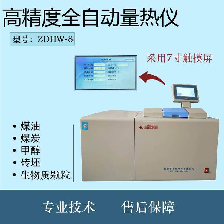 蓝翔仪器zdhw型煤焦油热值检测仪器快速化验煤质品发热量