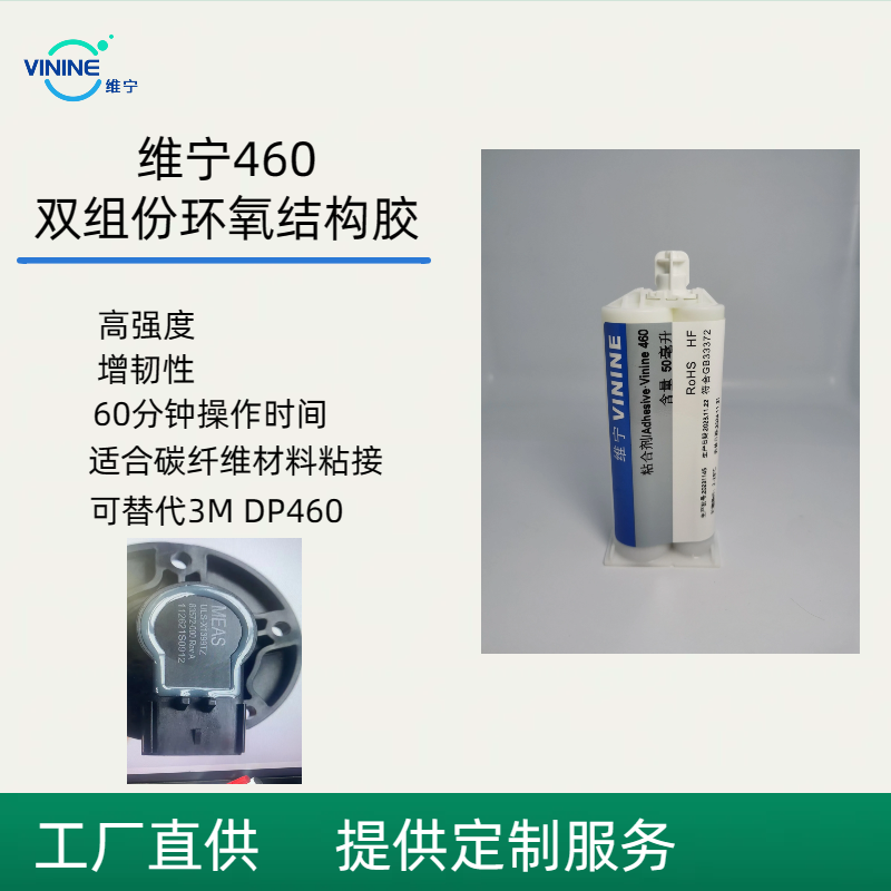 vinine460双组份环氧结构胶碳纤维粘接胶高强度可替代3mdp460