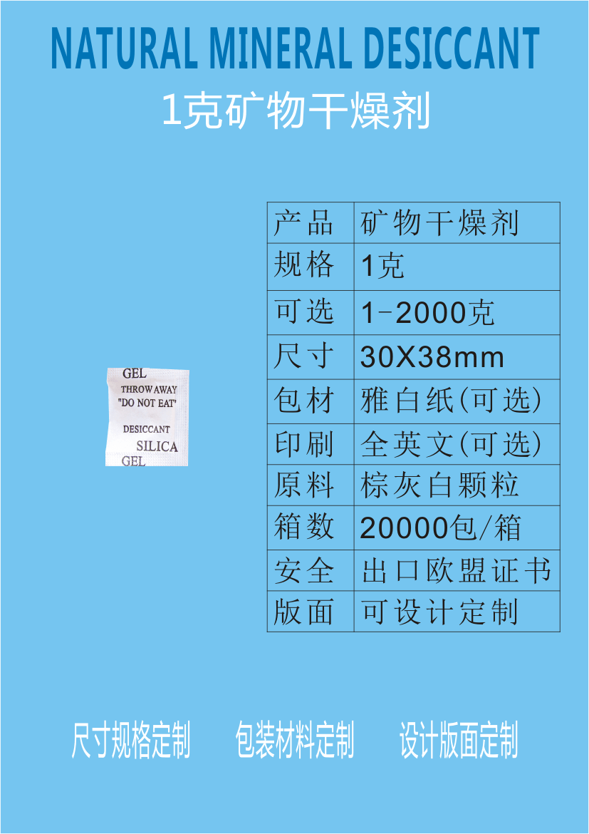 江门干燥剂新会防潮剂厂家食品干燥剂批发 1g环保干燥剂 1克矿物防潮剂 原装天然新料