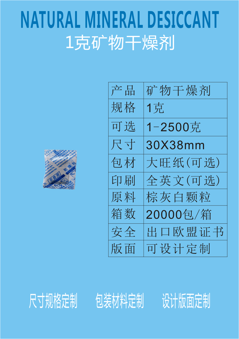 国标gb/t 41897-2022 干燥剂 江门干燥剂厂家供应1克食品专用干燥剂