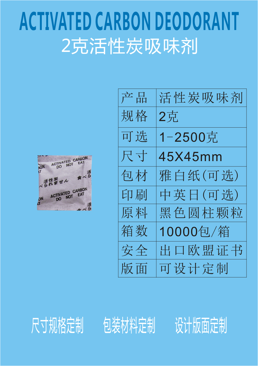 国标gb/t7702.7-2023活性炭除臭剂 江门惠源干燥剂厂家供应2克活性炭吸味剂