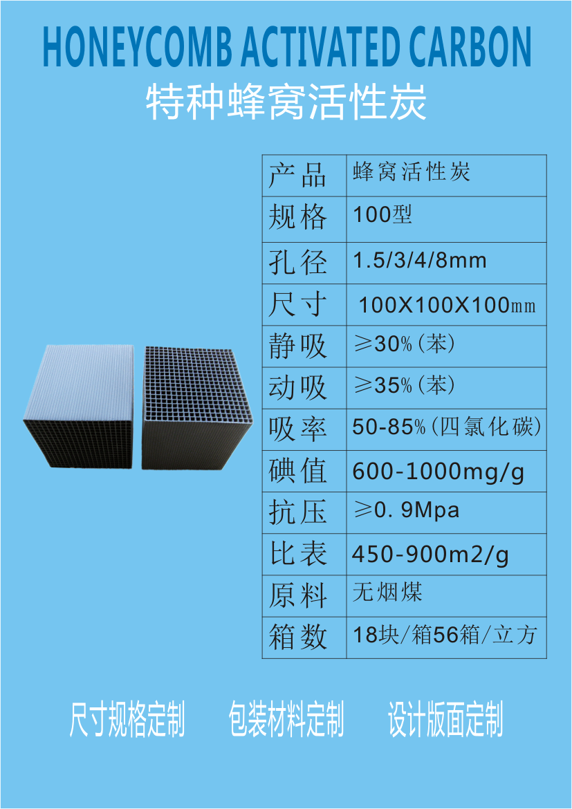 国标gb/t7702.7-2023江门遥遥干燥剂 领先防霉剂 厂家批发100型蜂窝活性炭