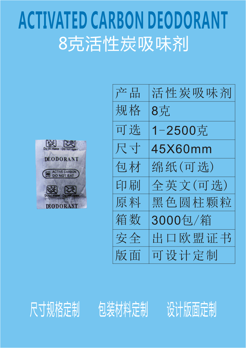 国标gb/t7702.7-2023江门干燥剂厂家批发8克活性炭吸味剂 8g活性炭除臭剂