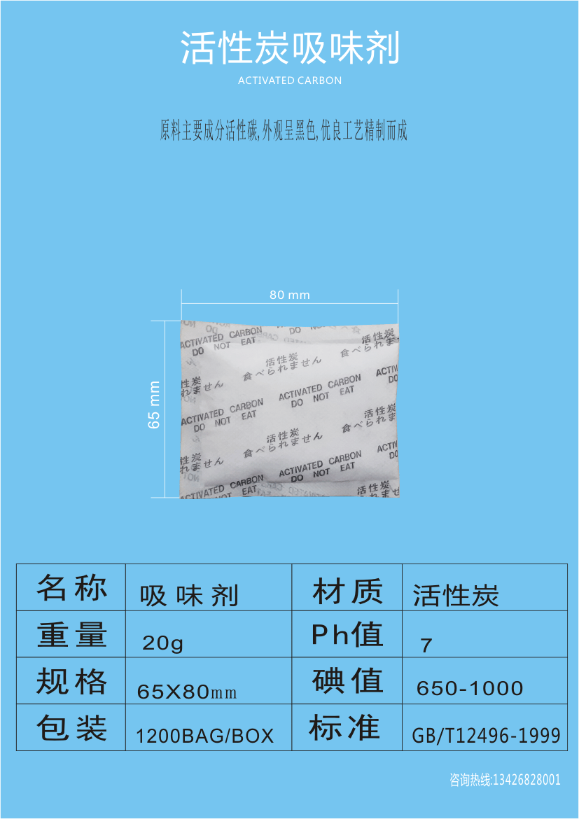 国标gb/t7702.7-2023江门干燥剂厂家批发20克活性炭吸味剂20g活性炭除臭剂