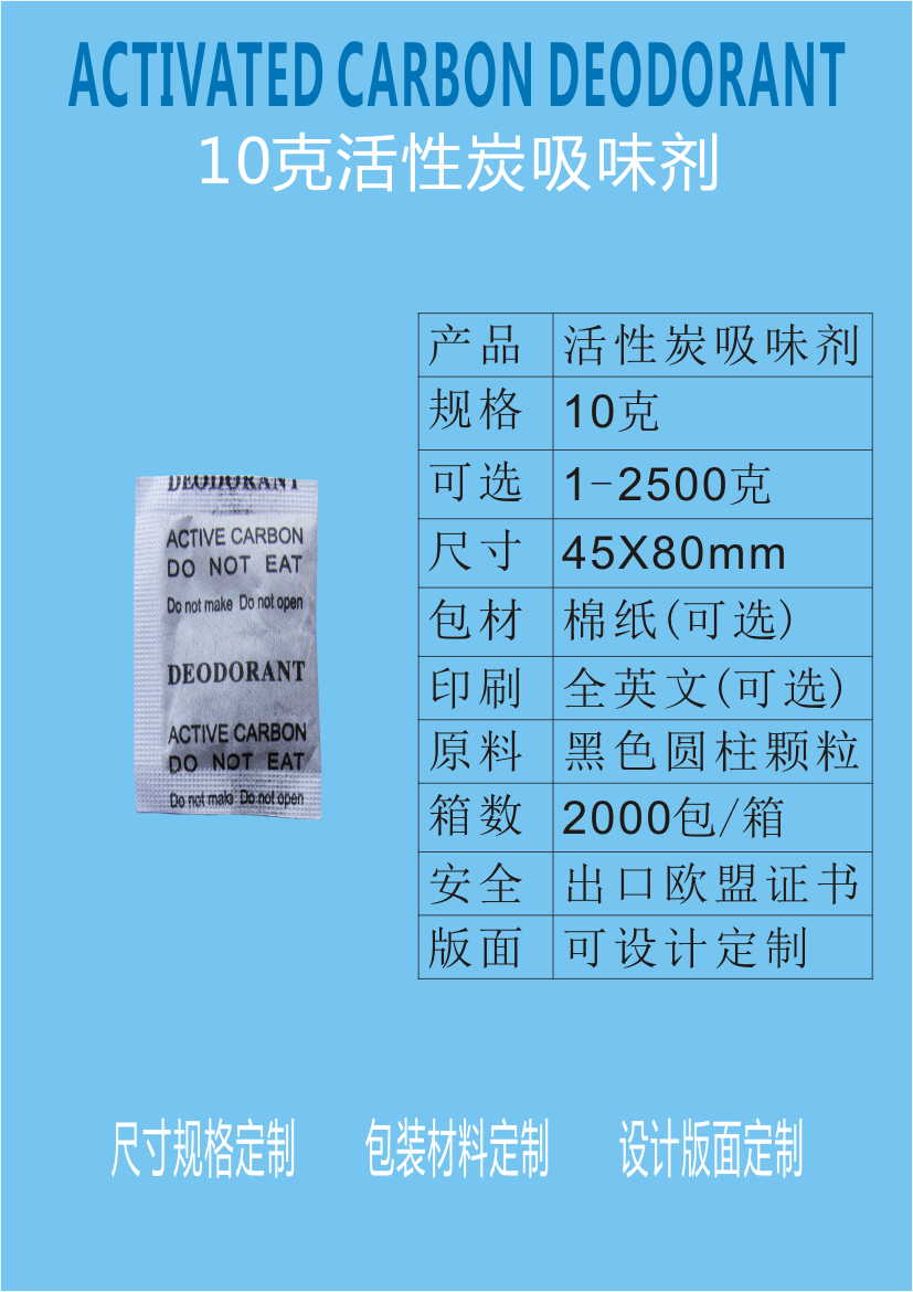 国标gb/t7702.7-2023江门干燥剂厂家批发10克活性炭吸味剂10g活性炭除臭剂