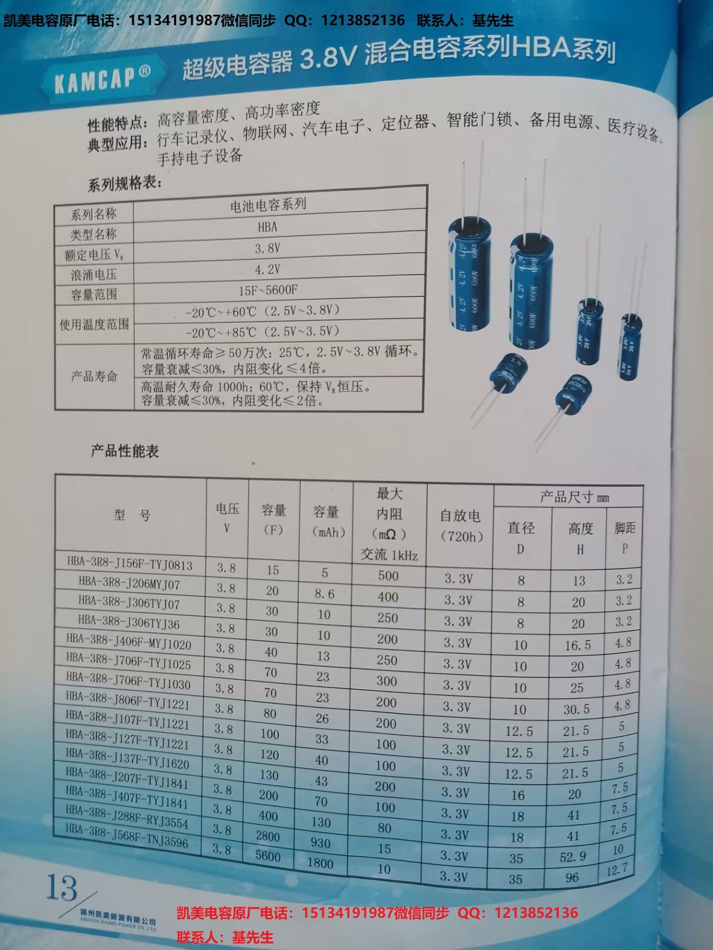 凯美原厂锂离子电容-混合电容3.8v-30f