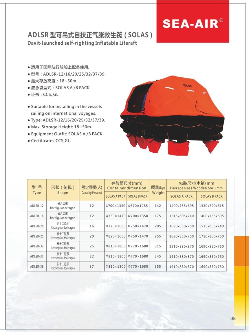 y8人渔船用救生筏宁波海神工厂直销，